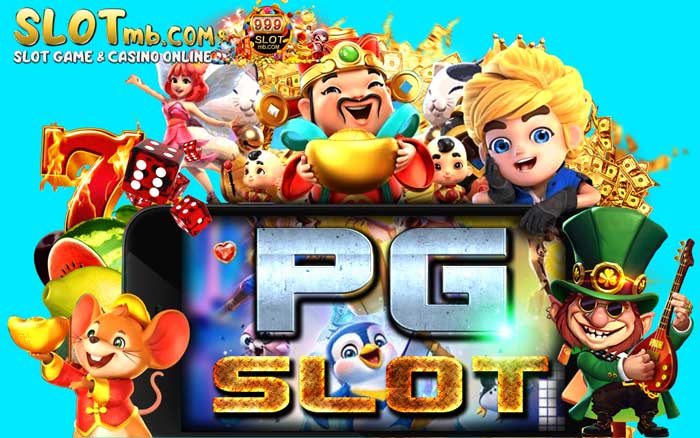 PG SLOT - เกมมือถือและเกมออนไลน์ค่ายใหญ่ระดับโลกที่มาแรงต่อเนื่องหลายปีซ้อน  จนได้รับรางวัลเกมยอดเยี่ยมขวัญใจมหาชน